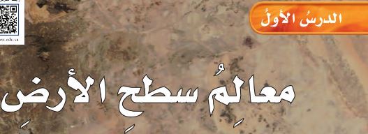 معالم سطح الارض